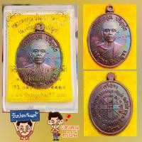 ราคา หลวงพ่อคูณ รุ่นเจริญพรชินบัญชร ออกวัดบ้านไร่ปี 2557 เนื้อทองแดง เลข 3883 พร้อมกล่องเดิม รับประกันพระแท้100 (21063676378)
