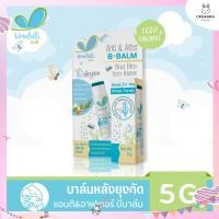 ราคา Umbili Anti After B Balm บาล์มทาหลังยุงกัด แมลงสัตว์กัดต่อย แก้ฟกช้ำ เหมาะสำหรับผิวแพ้ง่าย 5g (15520498626)
