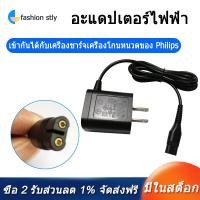 ราคา Suitable for Philips Norelco OneBlade QP2520 Shaver A00390 Charger Power Cord Adapter (8689828385)