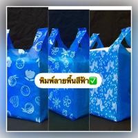 ราคา ถุงหูหิ้วทึบสีพิมพ์ลาย 6 11 นิ้ว บรรจุ ครึ่งกิโล มีประมาณ 150 ใบ พิมพ์ 2ด้าน หน้า หลัง (11063311587)