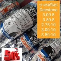 ราคา ยางรถป๊อป ยางมอไซด์ ขอบ8 ขอบ10 ยี่ห้อ Deestone แบบใช้ยางใน ยาง ยางนอก ยางใน ยางมอไซต์ ยางมอไซ (16415596659)