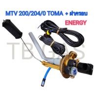 ราคา มัลติวาล์วถังแก๊สรถยนต์ 200 204 0 TOMA ENERGY แท้ (20901873720)