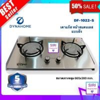 Dyna Home เตาแก๊ส 2 หัว รุ่น DF-1022-S
