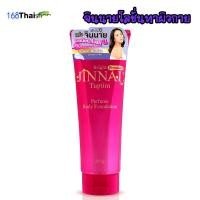 ราคา Belov Jinnai Gluta perfume body foundation จินนายหลอดดำมีซิมเมอร์ จินนายหลอดชมพูไม่มีซิมเมอร์ โลชั่นจินนาย รองพื้นผิวกาย 80 g 250g (20216609159)