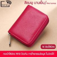 ราคา Lily fashion 1984 กระเป๋า กระเป๋าบัตร กระเป๋าใส่บัตร เครดิต บัตร ATM หนังแท้ แบบซิปรอบ มี 2 ขนาด ใส่บัตรได้ 14 ช่องและ 20 ช่อง พร้อมใส่ธนบัตร (11068807821)