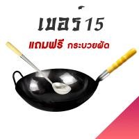 ราคา ค่าส่งถูกที่สุด แถม กระบวยและแปรง กระทะเผา กระทะเหล็ก กระทะจีน กะทะด้ามไม้ กะทะเผา กะทะ กระทะ กระทะเหล็กเผา (4529140772)