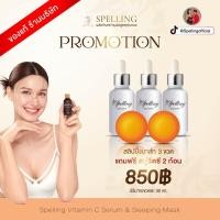 ราคา ส่งฟรี 3แถม2 Spelling Serum Vitc สเปลลิ่งเซรั่ม เซรั่มวิตซี สลิปปิ้งมาร์ค สำหรับผู้มีปัญหาสิว ฝ้า กระ จุดด่างดำ 3 ชิ้น แถม สบู่วิตามินซี 30 g 2 ก้อน (21243813796)