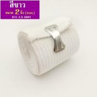 ราคา ผ้ายืดพันเคล็ค ผ้าพันแผลแบบยืด ผ้ายืด ผ้าพันเคล็ด ผ้ายืดอเนกประสงค์ Elastic Bandage มี 4 ขนาดให้เลือก มี 2สี น้ำตาล ขาว (20455778724)