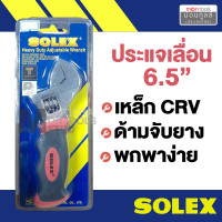 ราคา ประแจเลื่อน solex ตัวละ149 ขนาด 6 5 6 นิ้ว แข็งแรงทนทาน ด้ามจับนุ่ม สบายมือ เหนียว แข็ง ทน by Montools (16332069259)