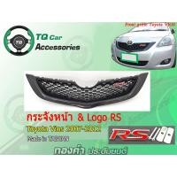 ราคา กระจังหน้า Toyota Vios ปี2007 2012 Made in Taiwan งานตรงรุ่น รับประกันสินค้า (15863086595)
