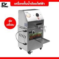ราคา เครื่องคั้นน้ำอ้อยไฟฟ้า แบบตั้งพื้น เครื่องคั้นอ้อยอัตโนมัติ เชิงพาณิชย์ เครื่องรีดน้ำอ้อยสด (20768771892)