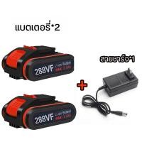 ราคา เก็บเงินปลายทาง ZRKD 288V บล็อกไฟฟ้าแรงๆแบตเตอรี่ลิเธียม 288VF สว่านไร้สาย สว่าน ใช้กับสว่านไร้สาย (20669863376)