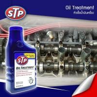 ราคา STP Oil Treatment หัวเชื้อน้ำมันเครื่อง (8796275371)