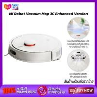 ราคา Xiaomi Mijia Robot Vacuum Cleaner 1C 2C 3C Mop Sweeper หุ่นยนต์ดูดฝุ่น หุ่นยนต์กวาด หุ่นยนต์ถูพื้น หุ่นยนต์ดูดฝุ่นอัตโนมัต (21244716502)