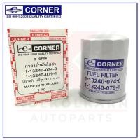 ราคา CORNER กรองเชื้อเพลิง ISUZU ROCKY FXZ210 C ISF06 (4444046920)