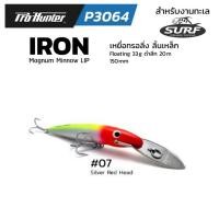 ราคา PRO HUNTER P3064 IRON LIP SERIES เหยื่อปลอมลิ้นเหล็ก งานตกปลาทะเล (18235802388)