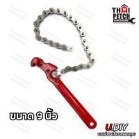 ราคา โซ่ถอดกรอง ประแจโซ่ ประแจถอดกรอง ถอดกรองน้ำมันเครื่อง U DIY มีหลายขนาด (8108353899)