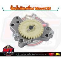 ราคา ปั้มน้ำมันเครื่อง เวฟ125 ดรีม125 MSX125 ชุดปั้มน้ำมันเครื่องW125 l DSB Racing (20962892075)