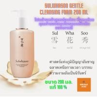 ราคา โฟมล้างหน้า Sulwhasoo Gentle Cleansing Foam 200ml โฟมล้างหน้าสูตรอ่อนโยน 200 มล ที่อุดมด้วยคุณค่าของสมุนไพรแบบดั้งเดิมของเกาหลี (6588532913)