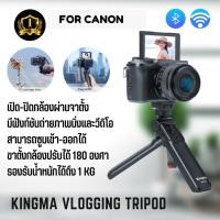 ราคา ขาตั้งกล้องสำหรับ Kingma Canon Vlog Camera Grip แบบไร้สาย G7XIII G5XII M50 EOS R RP R50 R5 R6 R7 R10 90D 200D 800D (19473116202)