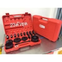 ราคา ชุดถอดลูกปืนล้อ 23ตัว ชุด OKURA ของแท้ ชุดถอดใส่ลูกปืนล้อหน้า ฟรีปิ๊นยกระดับมุม Palin remover ด้านหน้าเพลาขับฮับแบริ่งเหล็กแขนถอดและประกอบเครื่องมือดึง (21382362924)