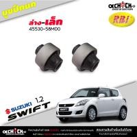 ราคา บูชปีกนก ล่าง เล็ก ใหญ่ suzuki swift ซูซูกอ สวิฟ 1 2 เฉพาะ 1 2 เท่านั้น ยี่ห้อ RBI บู๊ชปีกนก มีตัวเลือก ล่าง เล็ก ใหญ่ (20817529346)