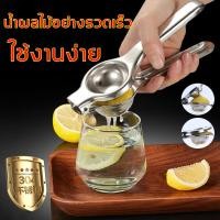 ราคา ที่คั้นน้ำมะนาว ใช้งานง่าย พกพาสะดวก แข็งแรงทนทาน คั้นน้ำผลไม้ รุ่นใหม่ อุปกรณ์บีบน้ำมะนาว คั้นน้ำส้ม ที่คั้นน้ำผลไม้ ที่บีบมะนาว 100 ที่คั้นน้ ผลไม้สแตนเลส ที่บีบมะนาวสแตนเลส ที่คั้นมะนาว ที่คั้นน้ำส