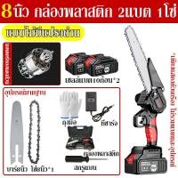 ราคา 8นิ้ว21vเลื่อยไฟฟ้า แบตเตอรี่ 1 2 เลื่อยไฟฟ้าไร้แปรงถ่าน เลื่อยโซ่ไรสาย เลื่อยตัดไม้ เลื่vอยไร้สาย เลื่อยยนต์ เลื่อยไฟฟ้าไร้สาย เลื่อยโซ่ไฟฟ้าCordless Chain Saw (20880742185)