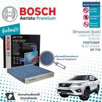 ราคา Bosch Cabin Filters ไส้กรองแอร์ ไส้กรองในห้องโดยสารแบบมีแผ่นคาร์บอน Aeristo Premium Bosch AP T10 สำหรับ Toyota Fortuner ปี 2015 2023 ปี 151617181920212223585960616263646566 fortuner15 (18313654322)