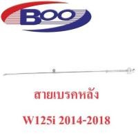 ราคา สายเบรคหลัง W125i 2014 2018 W125W100SW125i W110iCZISupercub W110i AT W125i 2012 W110 (20563675680)