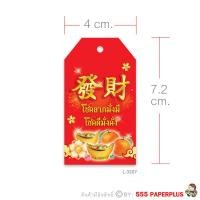 ราคา 555paperplus Tag ตรุษจีนสายคาดกล่องปุยฝ้าย 10 50ผ หัวถุงขนมใบส้มปลอม ป้ายแท็ก ป้ายฮก ซินเจียอยู่อี่ ซินนี้ฮวดไช้ (15291308041)