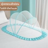 ราคา มุ้งครอบเด็ก มุ้งครอบ มุ้งกันแมลงกันแสงกันล มุ้งกันยุง มุ้งกันแมลง พับเก็บง่าย พกพาสะดวก ที่นอนเด็กทารก (18917282291)