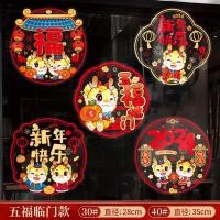 ราคา สติกเกอร์ติดหน้าต่างลายดราก้อนปี1แพ็ก2024สติกเกอร์หน้าต่างปีใหม่ดอกไม้จักรราศีสติ๊กเกอร์ติดผนังกระจกเทศกาลปีใหม่ฤดูใบไม้ผลิอุปกรณ์ตกแต่งหน้าต่างรูปแบบปีใหม่ (21198843288)