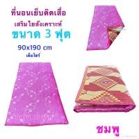 ราคา ที่นอนเสื่อ ที่นอนเย็บติดเสื่อ ที่นอนปิกนิกเอนกประสงค์ (19539616226)