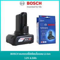 ราคา BOSCH แบตเตอรี่ลิเธียมไออน Li Ion 12V 2 0Ah 4 0Ah ใช้สำหรับ GSB 120 LI GSR 120 LI 1ก้อน แบตเตอรี่ 12V GSB120LI (19273286118)