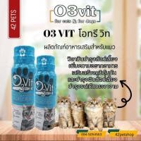 ราคา O3vit 50ml วิตามินบำรุง แมว ฟ้า หมา ส้ม ให้อ้วน ขนสวย แข็งแรง มีไลซีน เสริมภูมิ (14025929860)