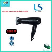 ราคา LESASHA ไดร์เป่าผม 1600 วัตต์ รุ่น LS0660 (1520116396)