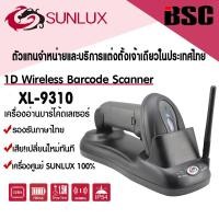 ราคา SALE 9 9 Sunlux Wireless Barcode Scanner เครื่องอ่านบาร์โค้ดไร้สาย XL 9310 สีดำ (102073726)