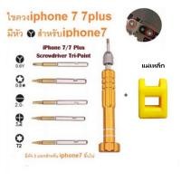 ราคา 0 6Y Tri Point ไขควง iphone7 ขึ้นไป สำหรับไขน็อตหัว 3 แฉก เครื่องมือแกะiphone 5in1 เปลียนแบตเปลี่ยนจอ iphone (19807160724)