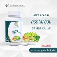ราคา 3 กระปุก ลูกยอ มิ๊กซ์ พลัส เรดาร์เฮิร์บ 60 แคปซูล (21039702699)