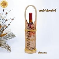 ราคา ตะกร้าใส่ขวดน้ำผึ้ง ตะกร้าใส่ขวดไวน์ก้านมะพร้าว พร้อมส่ง (20793005375)