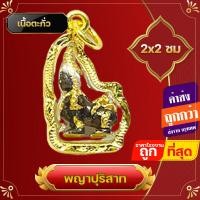 ราคา จี้ ล๊อกเก็ต จี้พญาปุริสาท พญาปุริสาท ล๊อกเก็ตพญาปุริสาท คู่บารมีท้าวเวสสุวรรณ คุณไสยทั้งหลาย ภูติผีปีศาจ สัมภเวสีทั้งหลายทั้งปวง (16938248225)