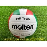 ราคา วอลเลย์บอล Molten V5VC เบอร์ 5 PVC หนังอัด รับประกันของแท้ 100 (14934788518)