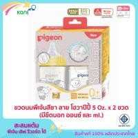 ราคา Pigeon ขวดนม PPSU 160 มล 5oz BPA Free ทรงคอกว้างพร้อมจุกนม รุ่นพลัส Size SS แพ็ค 2 ขวด (21201252339)