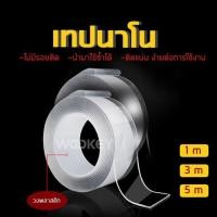 ราคา เทปกาวนาโน เทปกาวสองหน้านาโน เทปใส เทปนาโน กาวสองหน้า เทปใสสองหน้า เทปกาวติดผนัง กาวใสสองหน้า เอนกประสงค์ ติดดี ติดเหนียว (8808111674)