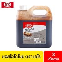 ราคา ซอสโอโคโนมิ 3 ลิตร ตรา เอโร่ Aro ซอสทาโกะยากิ ซอสเกาหลี ซอสราดไก่ทอด okonomiyaki sauce (20729854708)