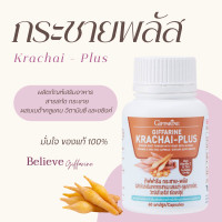 ราคา กระชาย กระชายขาว กระชายแคปซูล กระชายพลัส กระชายขาวสกัด KRACHAI PLUS กระชาย พลัส (20437381530)