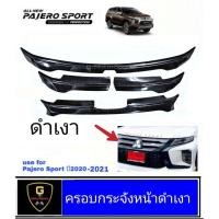 ราคา ครอบกระจังหน้า Mitsubishi Pajero ปี2020 2022 pajero2020 pajero2021 pajero2022 อุปกรณ์แต่งรถpajero ปาเจโร่ กระจังแต่งpajero มิตซู ปาเจโร่ กระจังแต่งpajero2021 กระจังแต่งpajero2022 (11433430627)
