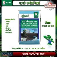 ราคา จระเข้ เฟล็กซ์ ชิลด์ 20 กก สีเทา Flex shield ซีเมนต์ทากันซึม Jorakay flexshield เฟล็กซ์ชิลด์ (1045580242)