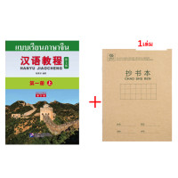ราคา Chinese Course 3rd Edition Thai QR 汉语教程第三版 泰文版ฉบับจีน ไทย หนังสือเรียนภาษาจีน hanyu jiaocheng (19368212216)